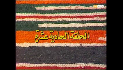 خالتي قماشة الحلقة 11 HD