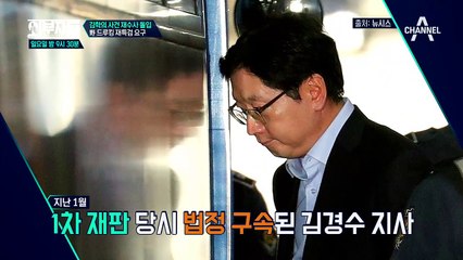 김학의 재수사에 野 드루킹 재특검 요구! 이에 대한 외부자들의 생각!