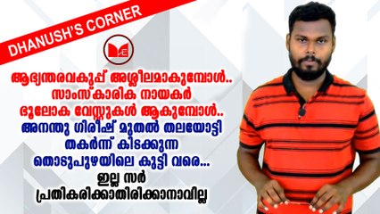 തലയോട്ടി തകർന്ന് അവൻ മരണത്തോടു മല്ലിടുകയാണ് സാംസ്കാരിക കേരളമേ ലജ്ജിക്കൂ..