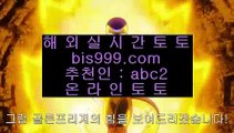 ✅best sportsbook✅    온라인토토-(^※【 bis999.com  ☆ 코드>>abc2 ☆ 】※^)- 실시간토토 온라인토토ぼ인터넷토토ぷ토토사이트づ라이브스코어    ✅best sportsbook✅
