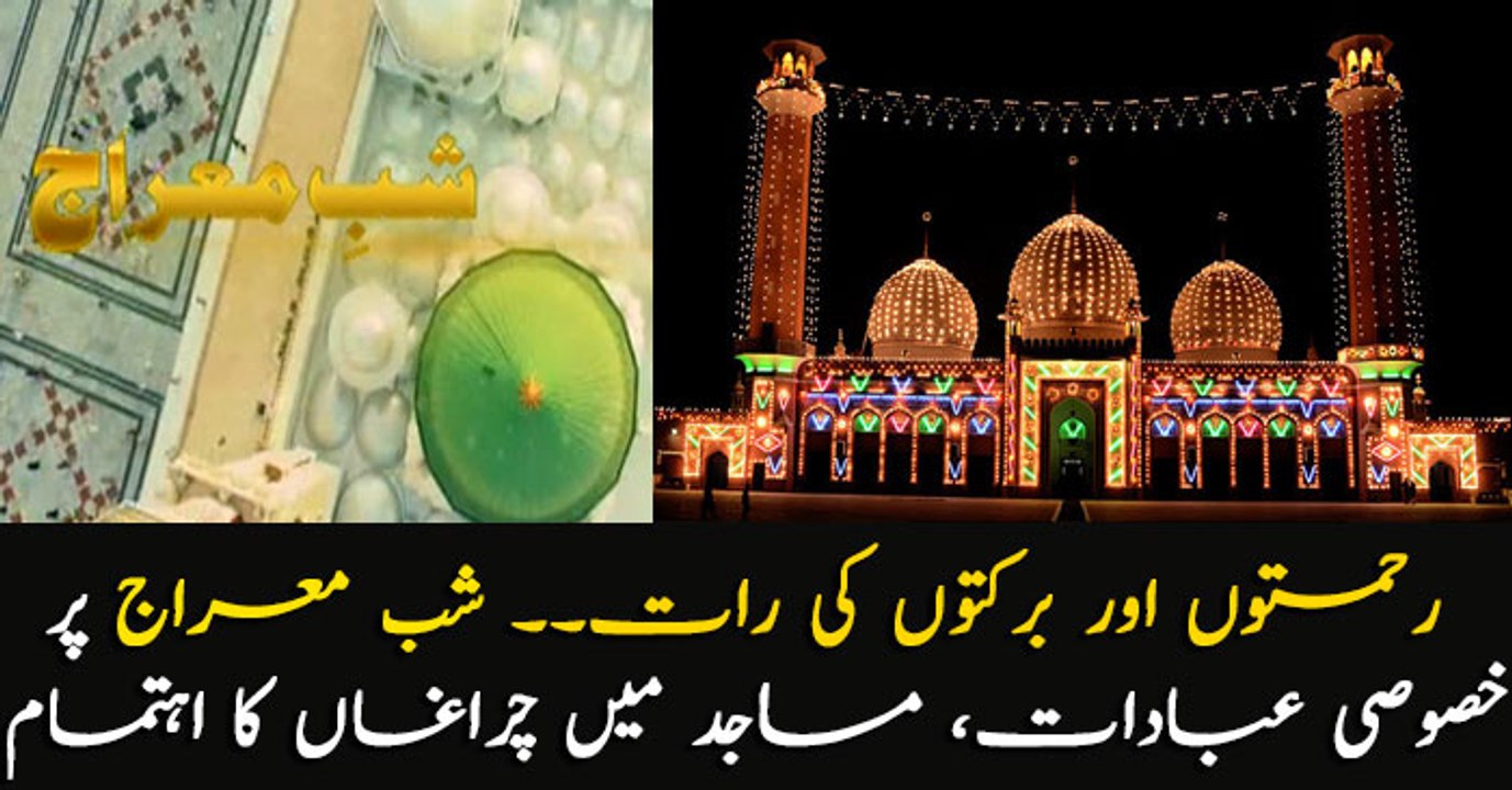 Shab-e-Mairaj will be observed tonight