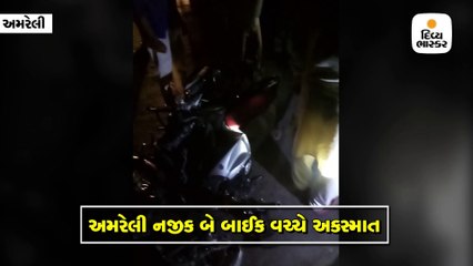 અમરેલી નજીક બે બાઈકો વચ્ચે   અકસ્માત, બેના મોત ત્રણ ઘાયલ