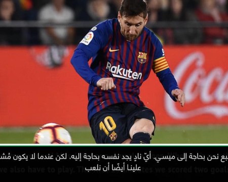 كرة قدم: الدوري الإسباني: بالطبع نحتاج إلى ميسي - فالفيردي بعد العودة أمام فياريال