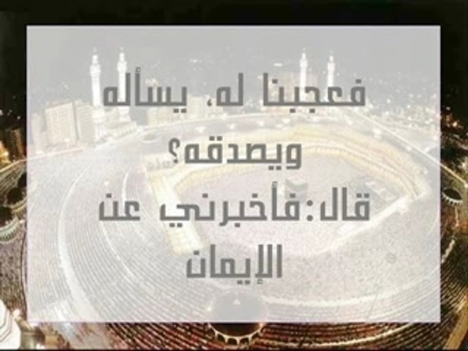 بيان الإسلام و الإيمان و الإحسان