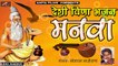 देसी वीणा भजन - मनवा - Desi Bhajan - FULL Audio - Mp3 - Latest Marwadi Bhajan - Rajasthani New Songs 2019