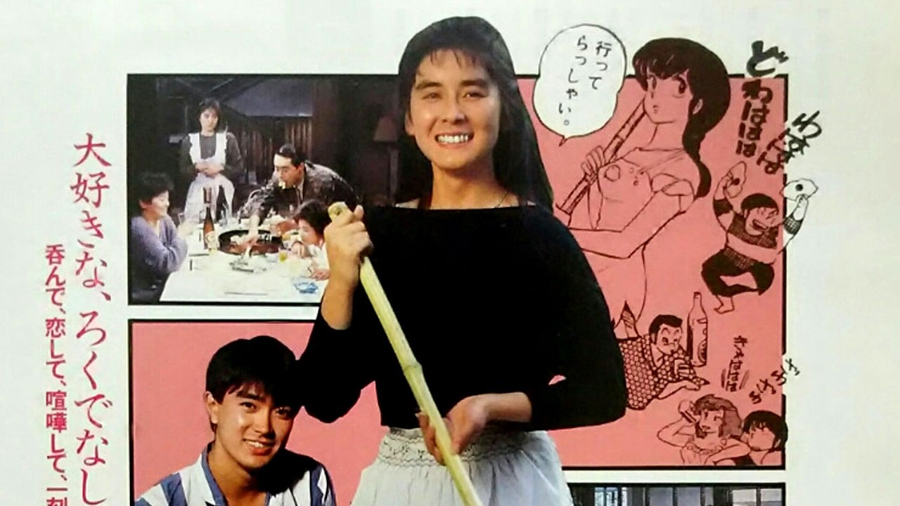 Maison Ikkoku Live Action 1986 Sub Ita Parte1 Video Dailymotion