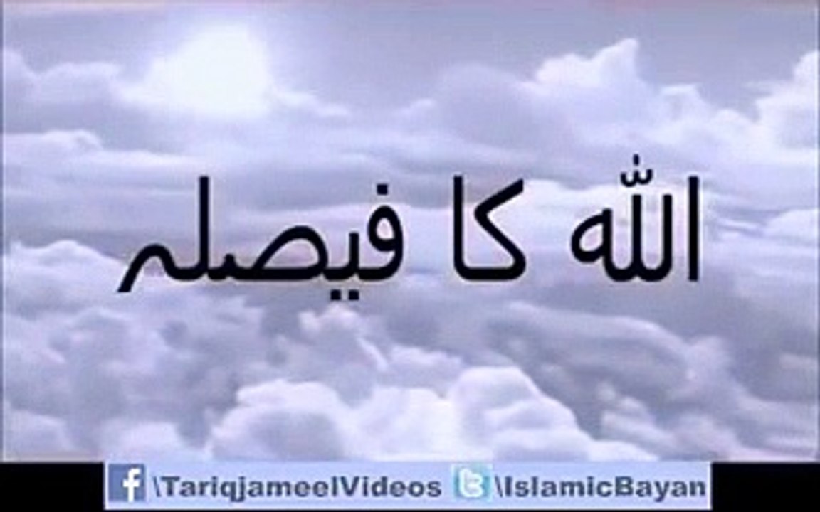 ALLAH KA FAISLA AUR INSAAN KI SOUCH 2015 BY MAULANA TARIQ JAMEEL SB Social Media