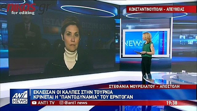 Εκλογές Τουρκία - Σε θρίλερ εξελίσσεται η ''παντοδυναμία'' του Σουλτάνου