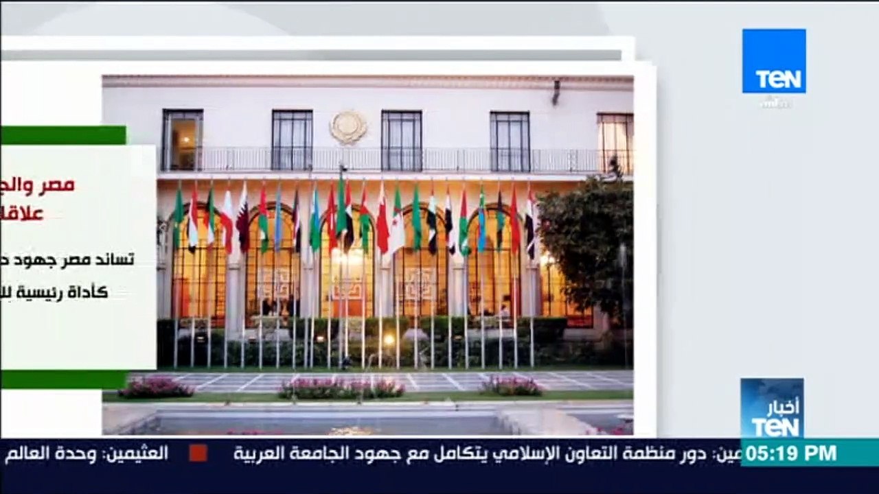مصر والجامعة العربية .. علاقات متجذرة