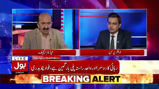 2 Raaste Fawad Chaudhary Ne Batae Ke Saza Puri Karen Ya Plea Bargain Karen Lekin Ek Teesra Rasta Bhi Hai.. Nazir Laghari Telling