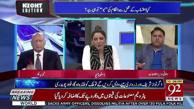 Kia Nawaz Sharif Ki Tibbi Bunyadon Par Rihai Ka Govt Ko Afsos Hua.. Fawad Telling