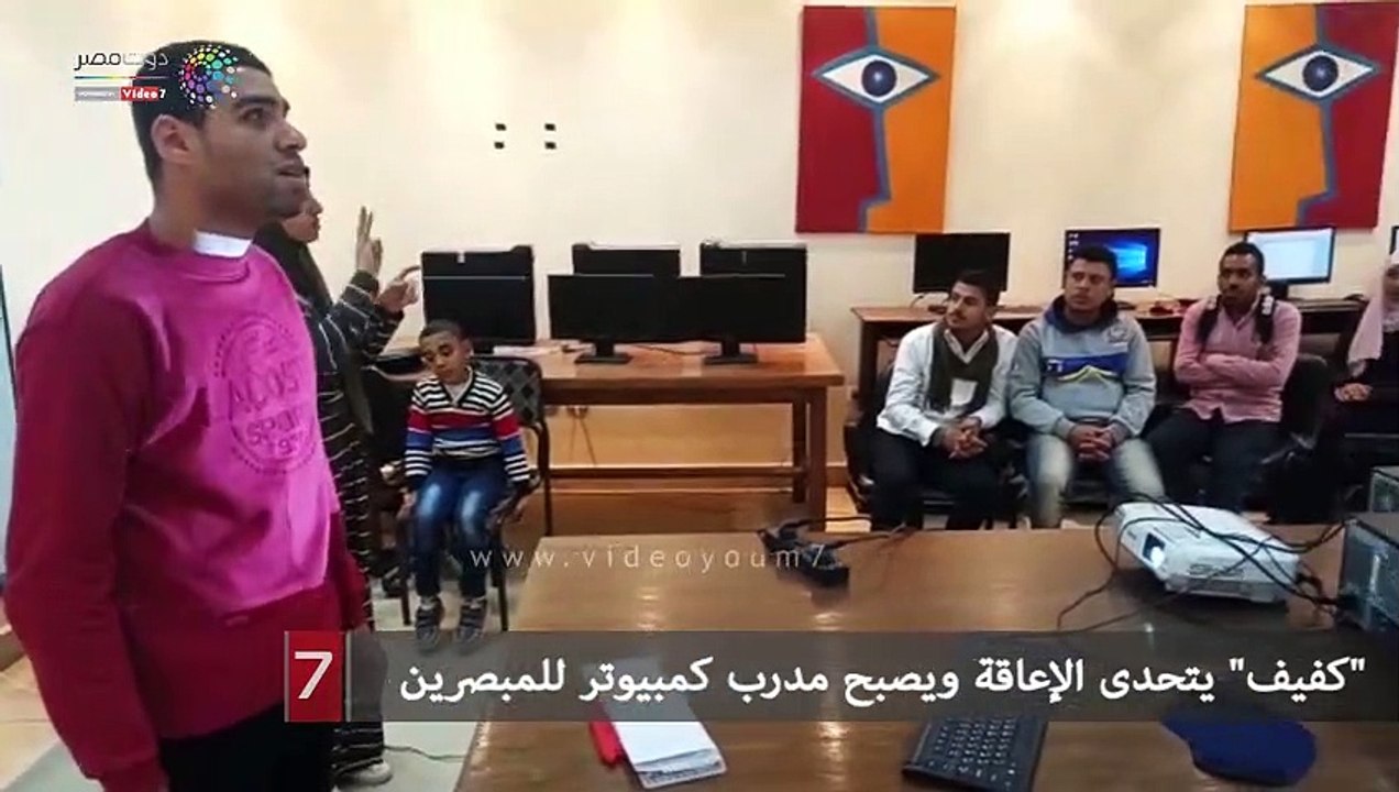 "كفيف" يتحدى الإعاقة ويصبح مدرب كمبيوتر للمبصرين