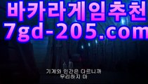 88카지노‍☠️바카라사이트(★☆★7gd-205.com★☆★) -바카라사이트 코리아카지노 정선바카라 온라인카지노 사이트카지노 바카라추천 모바일카지노 ‍☠️88카지노