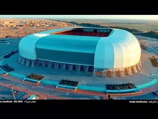 صور لملاعب العراق ... ملاعب أنجزت و ملاعب في طور الإنجاز