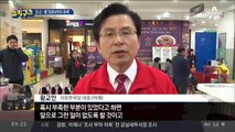 축구장 유세로 경남FC ‘징계 위기’…한국당 책임은?