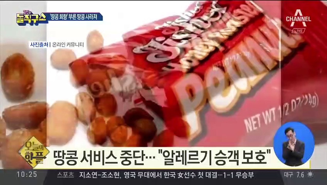 [핫플]대한항공, 기내식에 땅콩 서비스 중단