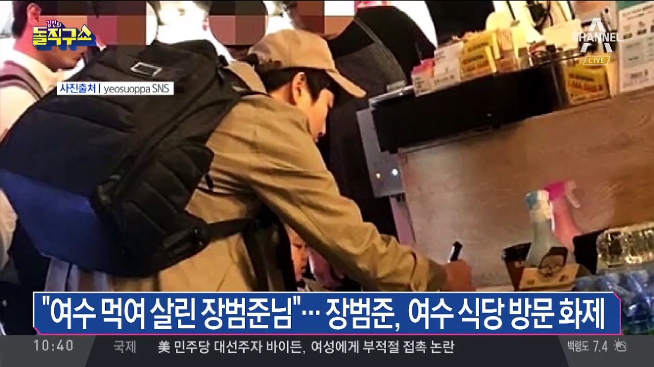 “여수 먹여 살린 장범준님”…여수 식당 방문 화제