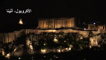 معالم شهيرة في العالم تطفئ أنوارها بمناسبة "ساعة الأرض"