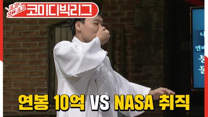 NASA 포기하고 붕어빵 장사하겠다는 이상준의 떼쟁이 토론 코너 (코미디빅리그 | 사망토론) [보고또보고] EP.40