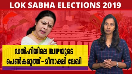 വാക്കുകളില്‍ തീപ്പൊരി ചിതറിക്കുന്ന നേതാവ്-മീനാക്ഷി ലേഖി | Oneindia Malayalam
