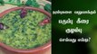 Paruppu  keerai kulambu | நரம்புகளை வலுவாக்கும் பருப்புக்கீரை குழம்பு | Keerai recipes in Tamil