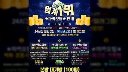 "업계 1위" 마카오팀【톡:maka222】 스포츠가족방