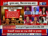 Lok Sabha Elections 2019, Ram Mandir: Priyanka Gandhi Vadra in Ayodhya,  राम मंदिर पर सिसायत कब तक