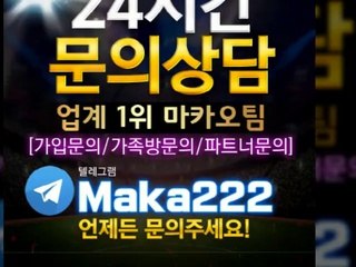 가족방 ✂ 마카오팀【톡: maka222】 실시간가족방