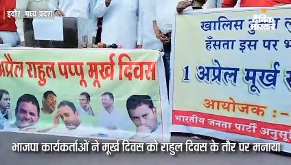 मूर्ख दिवस को राहुल दिवस के तौर पर मनाया