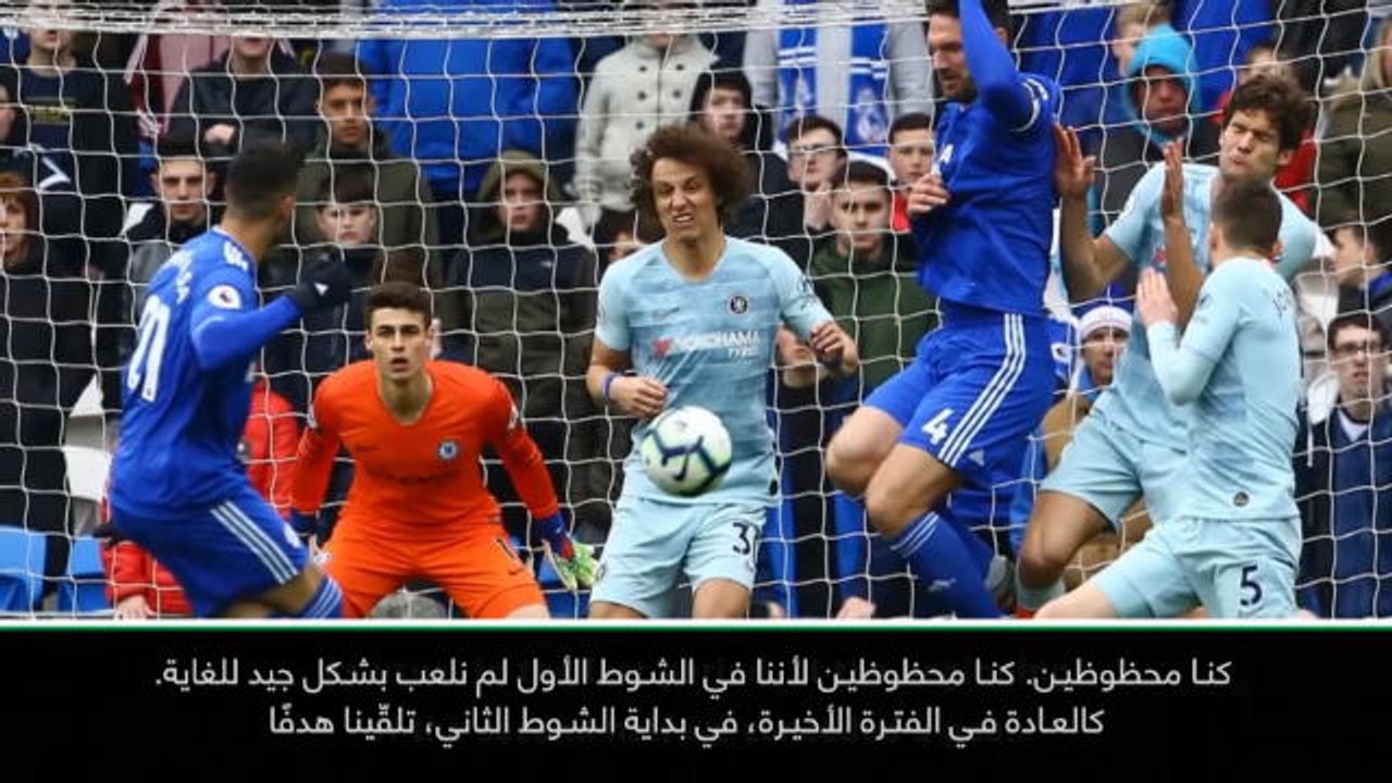 كرة قدم: الدوري الممتاز: ساري يعترف بأن تشلسي كان "محظوظًا" في الفوز على كارديف