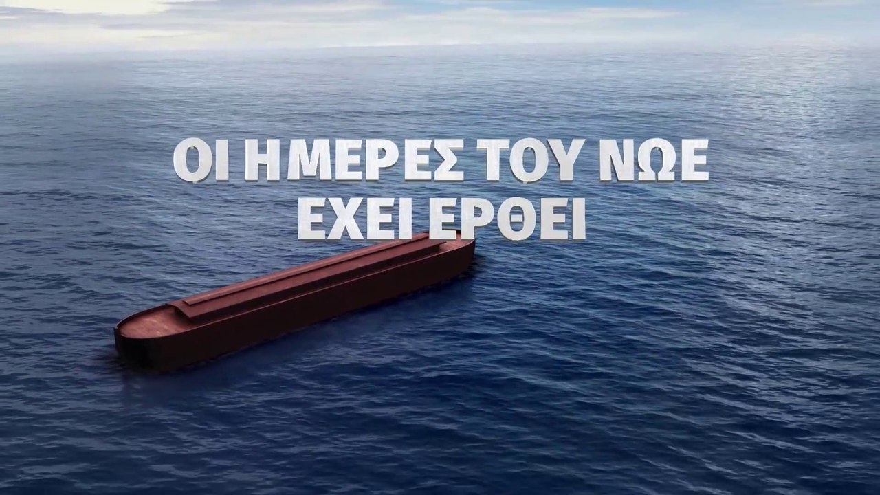 Ελληνική ταινία | Είσελθε στην Κιβωτό των εσχάτων ημερών «Οι Ημέρες του Νώε Έχει Έρθει»