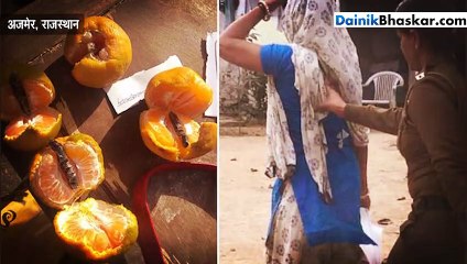 महिला ने संतरे में भर रखा था कुछ स्पेशल