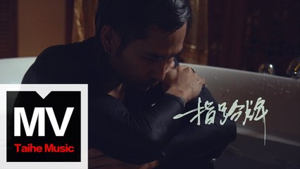 鐘木元 Clock【指路牌 Signpost】HD 高清官方完整版 MV