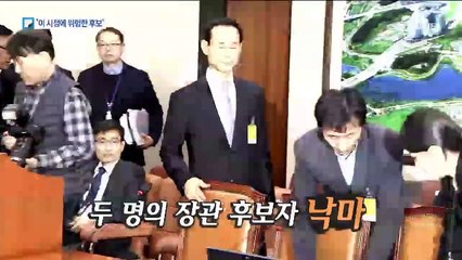 야 “박영선·김연철 불가” vs 靑 “뭐가 문제냐”…장관 인선 후폭풍