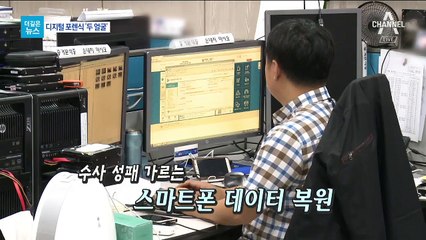 [더깊은뉴스]정보·사진·영상 줄줄 샌다…사설 포렌식의 두 얼굴