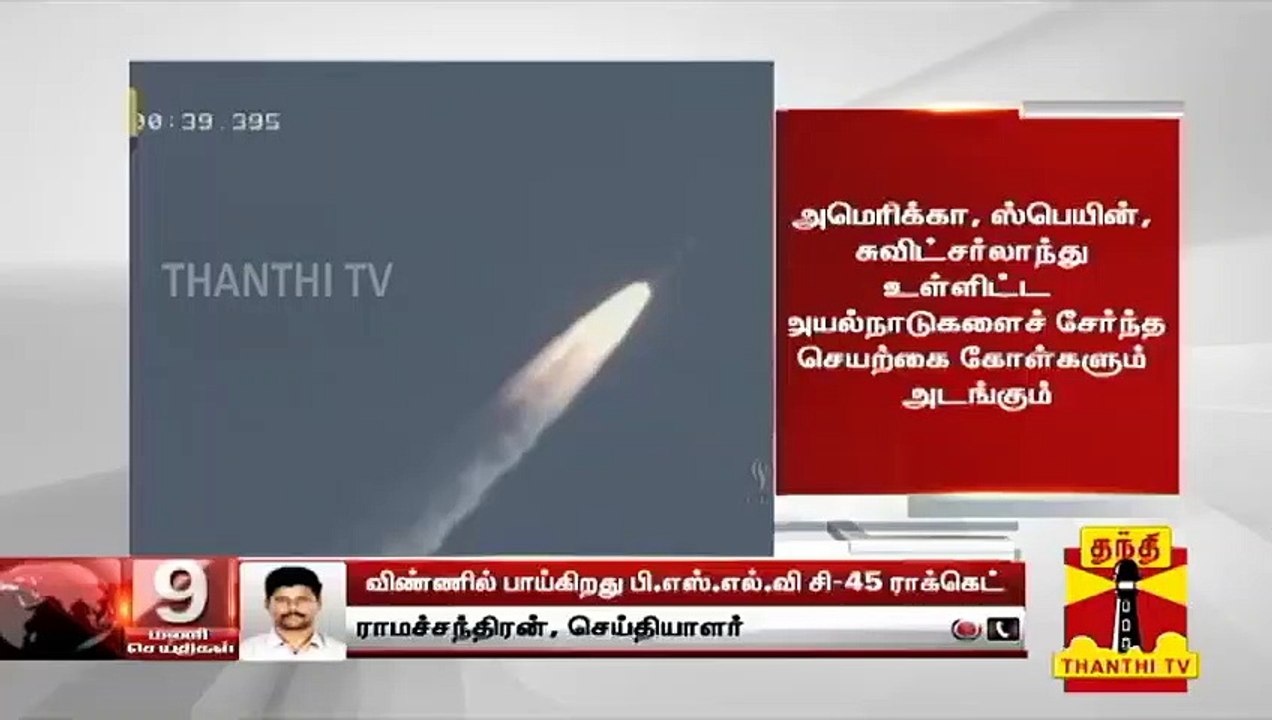 விண்ணில் பாய்ந்தது பி.எஸ்.எல்.வி சி-45 ராக்கெட் | ISRO | DetailedReport