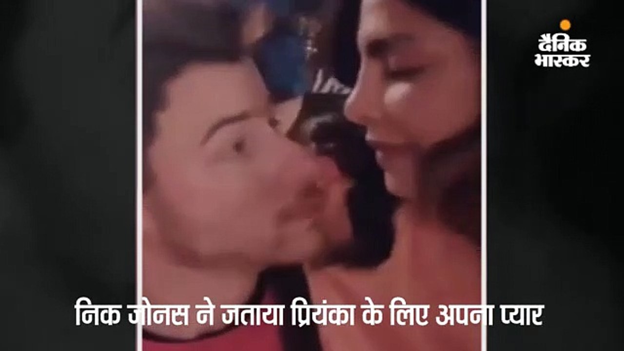 निक ने इशारों में कहा, प्रियंका को आई लव यू