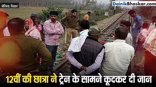12वीं के रिजल्ट में नहीं दिखा नाम तो लड़की ने उठाया जानलेवा कदम