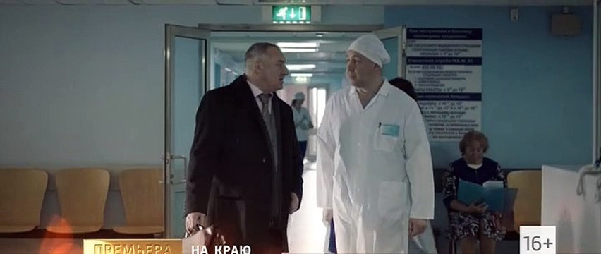 На краю (2019) Серия 1 (Драма)