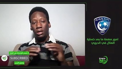 أفكار مهمة ما بعد خسارة الهلال في الديربي