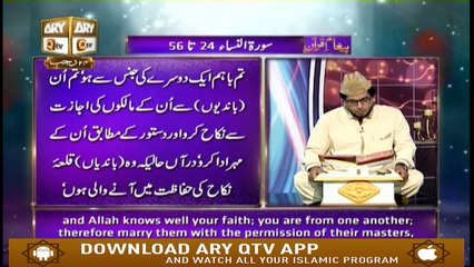Paigham-e-Quran - 1st April 2019 - ARY Qtv