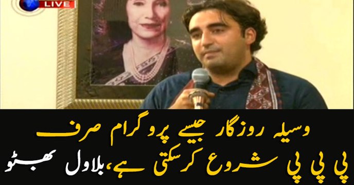 PPP Chairman Bilawal Bhutto Zardari addressing in Larkana