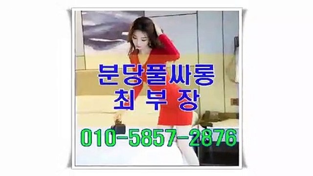 분당풀싸롱 $ ♣ O 최부장 a1 ø 1 ø ↔ ５ ８ ５ ⑦ ↔ ２ ８ ⑦ 6 ♣ 분당풀싸롱대학생 O ^ 분당유흥, 분당노래방 분당풀싸롱대학생 ♣ 분당풀싸롱대학생 분당풀싸롱 $♣ 휴개텔 ♣