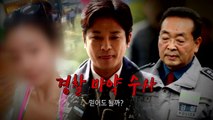 '남양유업 외손녀' 황하나, 마약 투약 의혹 논란 / YTN