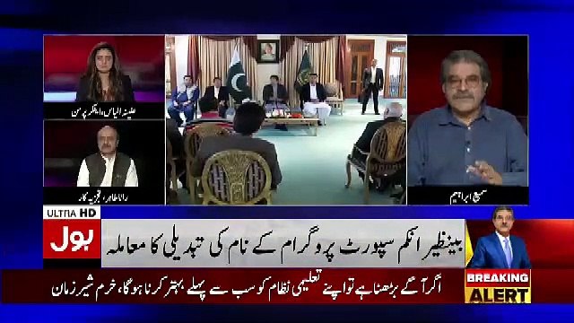 Ham Agle 2 4 Dino Me Fawad Chaudhary Ka Katha Chatha Khol Kar Awaam Ke Samne Rakhenge.. Sami Ibrahim