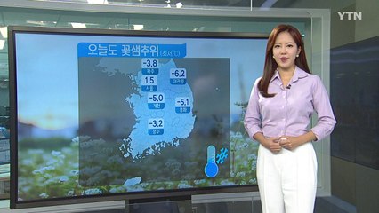 [날씨] 오늘도 꽃샘추위‥맑고 공기 깨끗  / YTN