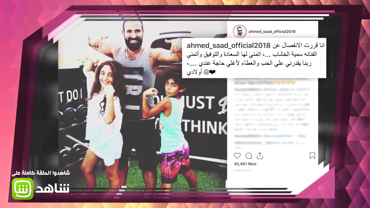 أين الحقيقة في قصة طلاق سمية الخشاب وأحمد سعد؟