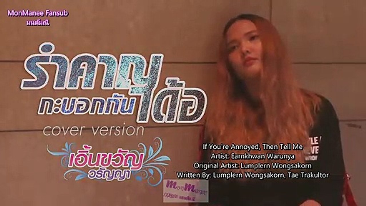 รำคาญกะบอกกันเด้อ - If You're Annoyed, Then Tell Me [Eng Sub]