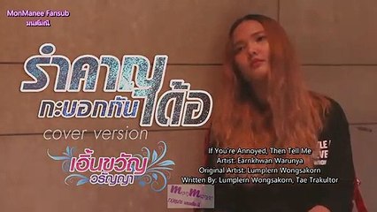 รำคาญกะบอกกันเด้อ - If You're Annoyed, Then Tell Me [Eng Sub]