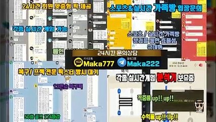 스포츠단톡방 ‍‍ 마카오팀【톡: maka222】❄ 스포츠 단톡방 1위